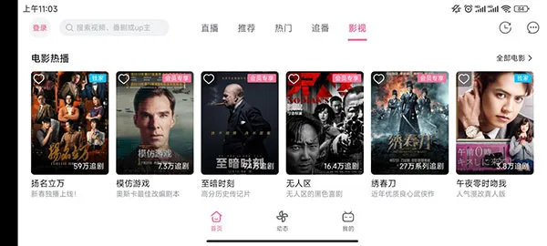 哔哩哔哩HD纯净版