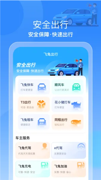 飞兔商联