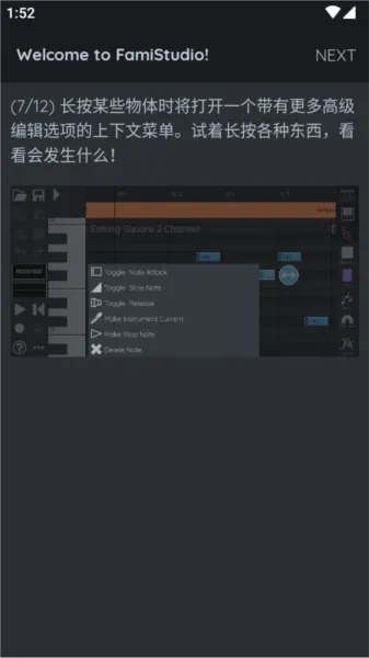 FamiStudio手机版
