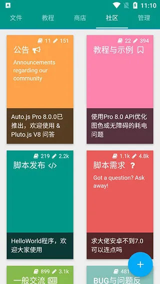 autojs pro7.0特别会员版