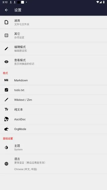 Markor文本编辑器