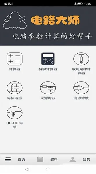 电路大师app