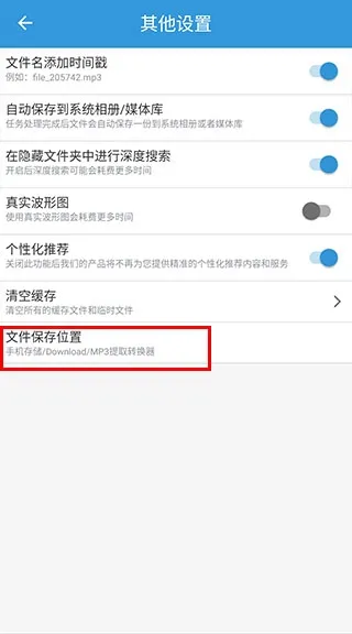 MP3提取转换器app