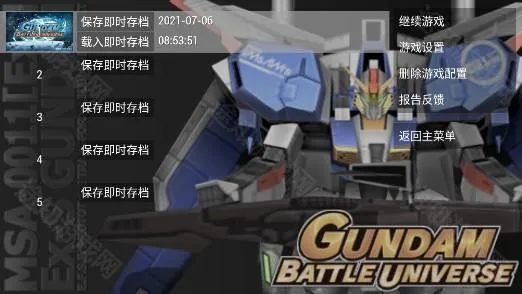 高达战争宇宙中文版