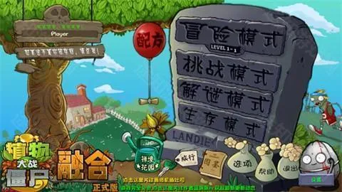pvz融合版3.5.5