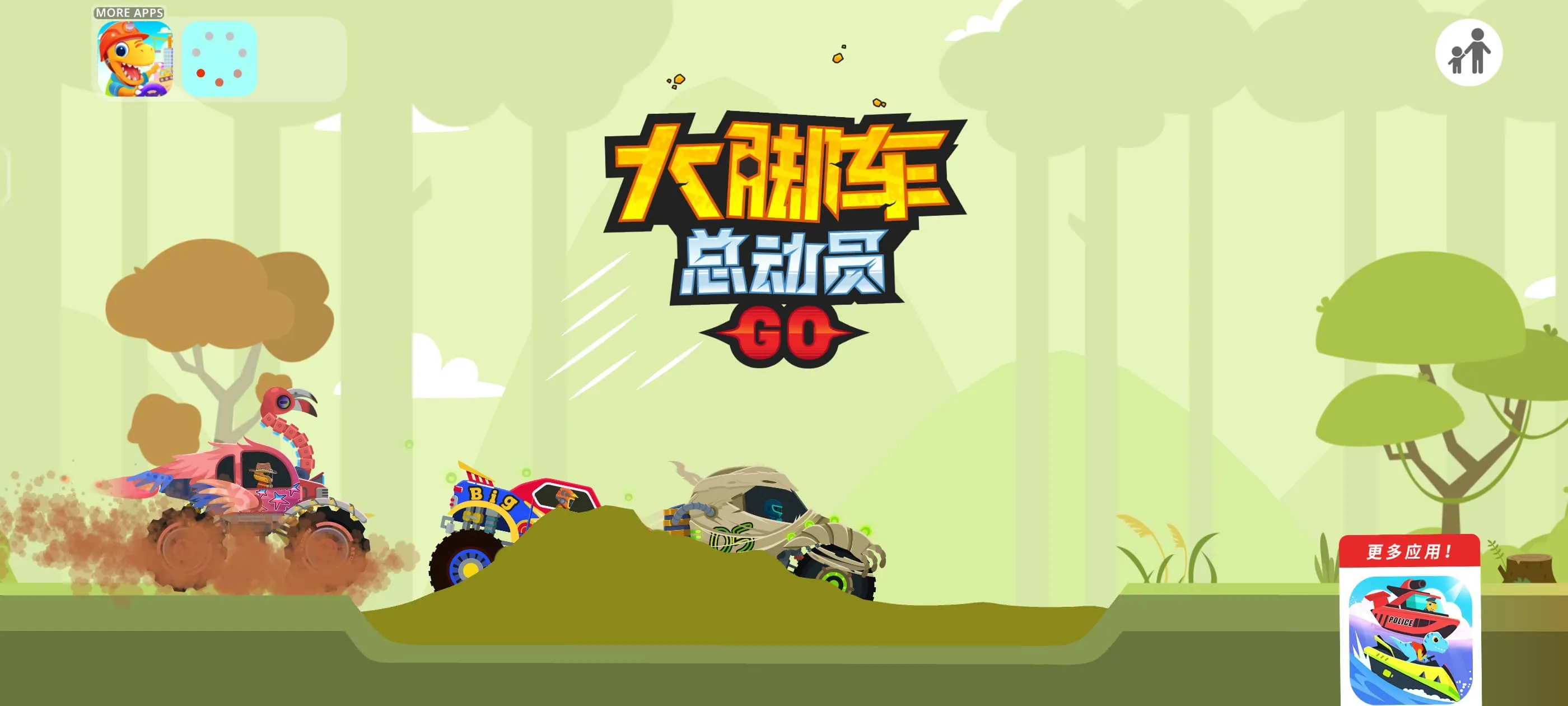 大脚车总动员
