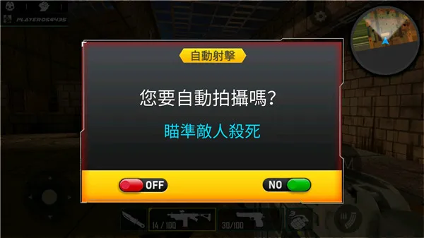 反击射击