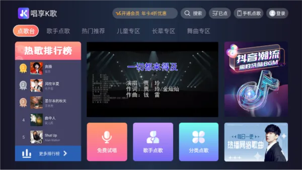 唱享K歌