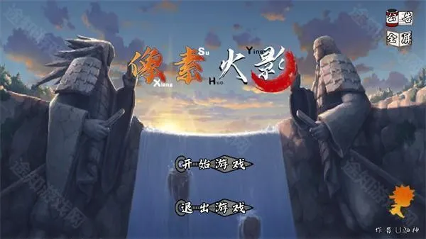 像素火影最新版2025