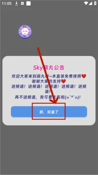 sky萌丸直装