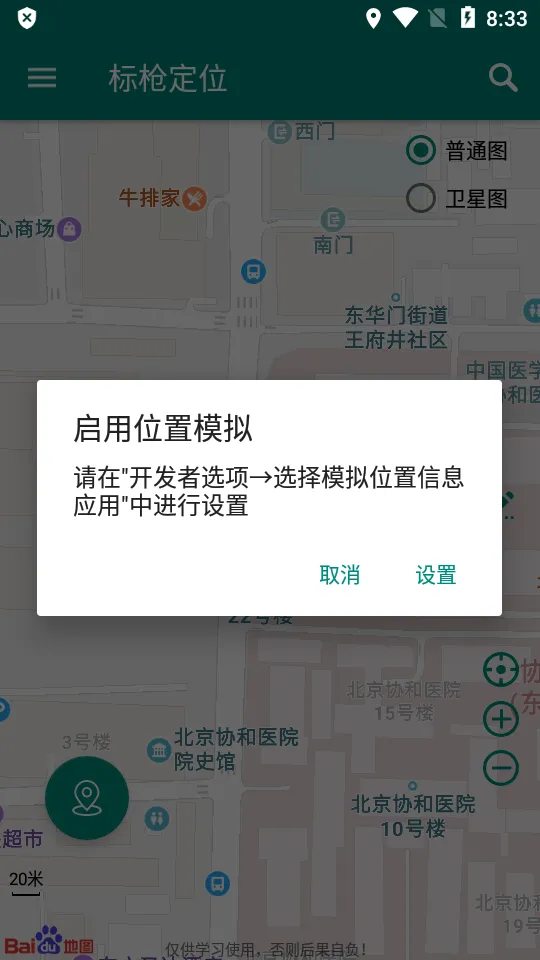 标枪定位去广告版