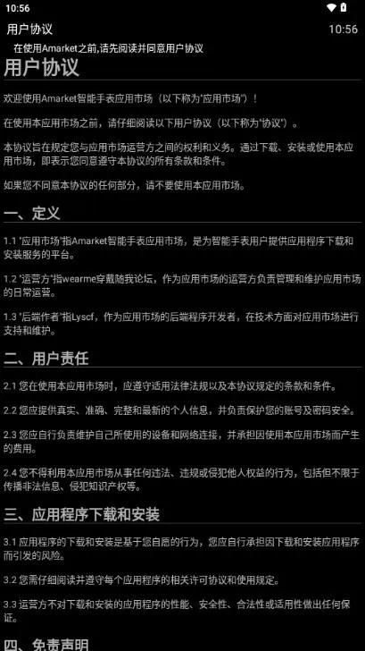 Amarket手表应用商店