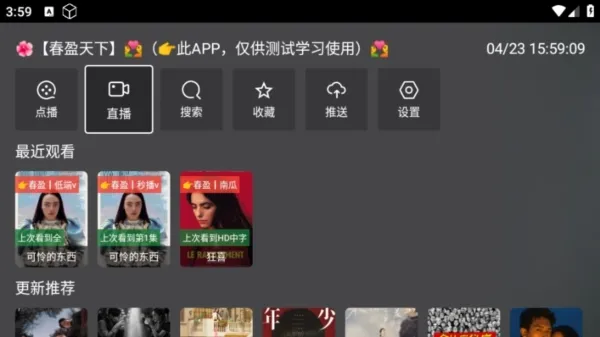 春盈天下2.0电视盒子