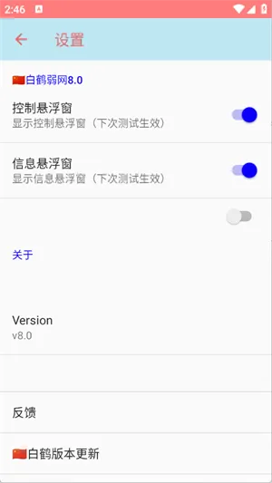 白鹤弱网