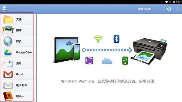 PrintHand高级版真正破解版