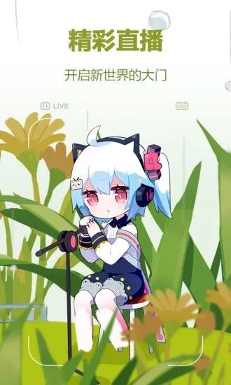 哔哩哔哩蓝色概念版app