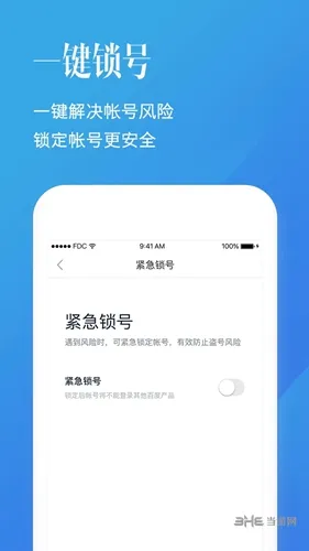 百度帐号管家客户端