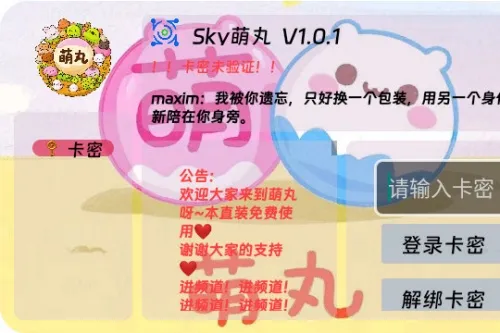 sky萌丸直装