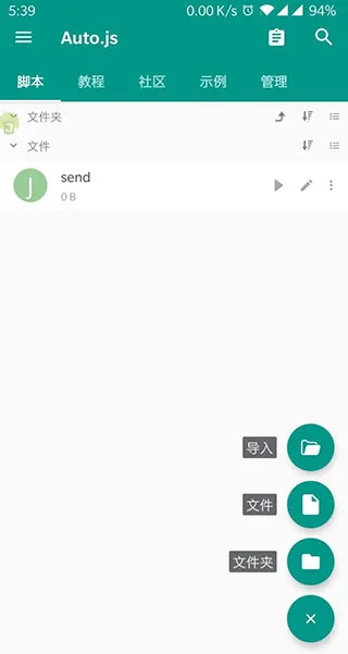 autojs pro7.0特别会员版