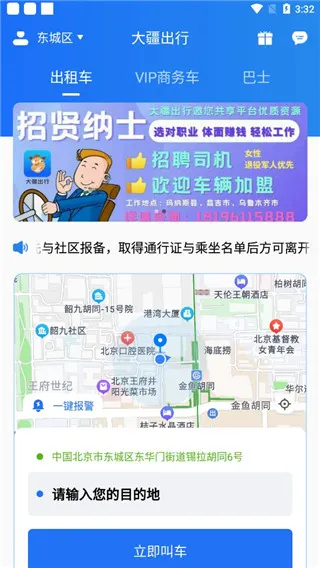 大疆出行app