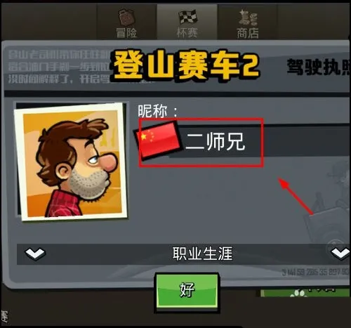 登山赛车2中文破解版