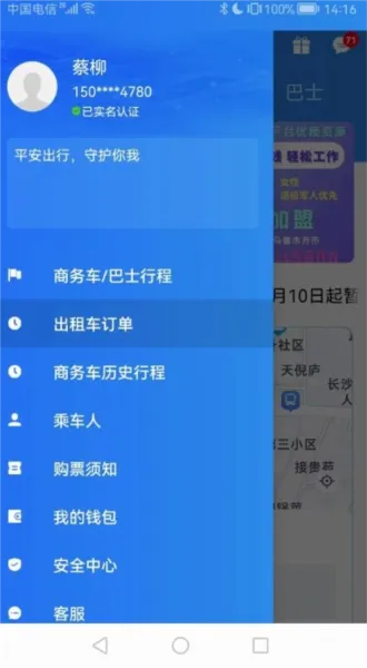 大疆出行app