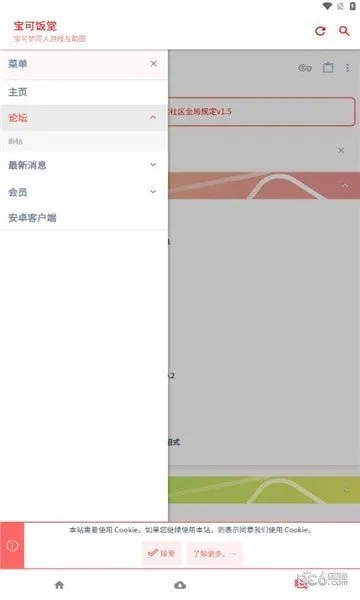 宝可饭堂手机版