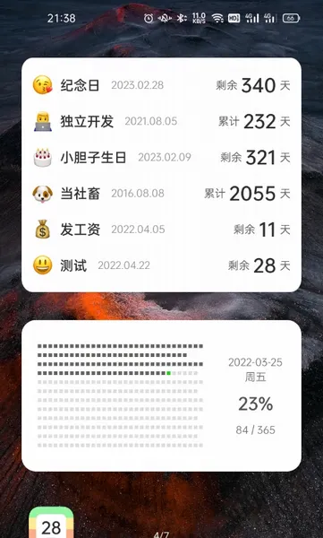彩虹倒数日