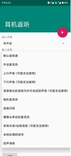 耳机返听app