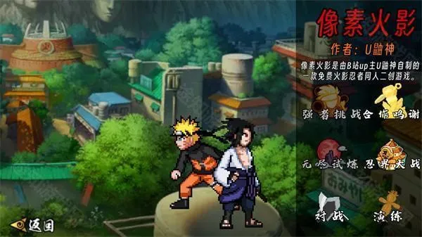 像素火影最新版2025