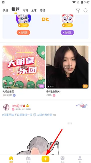 耳觅交友软件