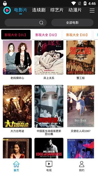 爱酷影视安卓版