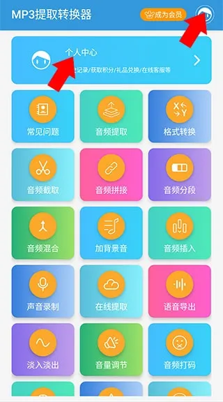 MP3提取转换器app