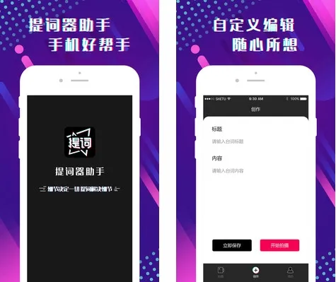 风云提词器助手