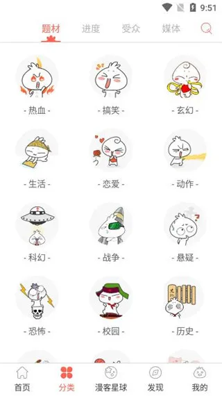 知音漫客安卓版