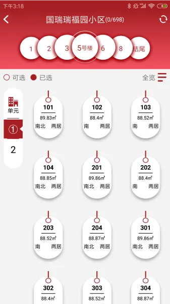 公证选房