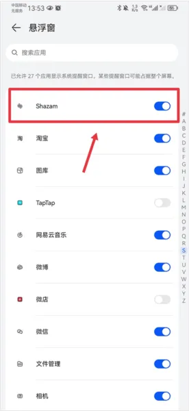 Shazam识别音乐