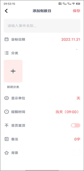 倒数时光倒计日纪念