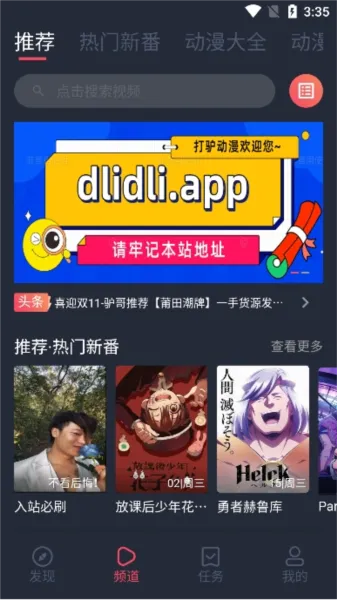 打驴动漫官方正版
