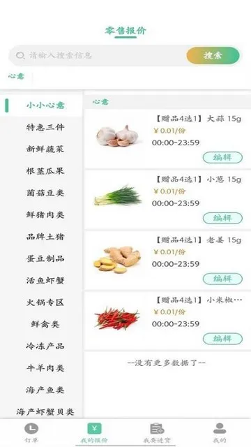 冰蛙生鲜管家