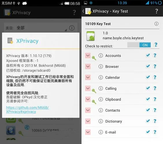 x隐私模块