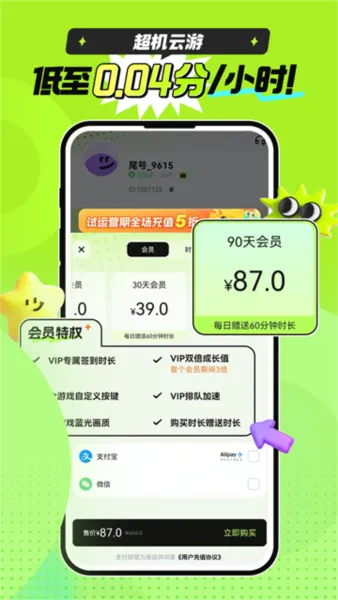 超机云游平台app