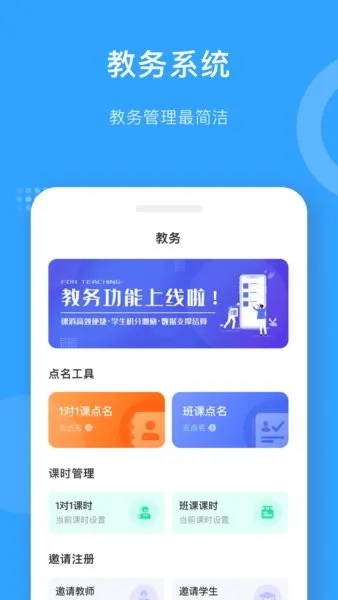 爱小艺教师端