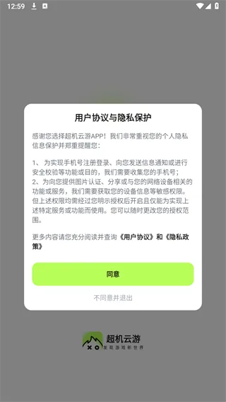 超机云游平台app