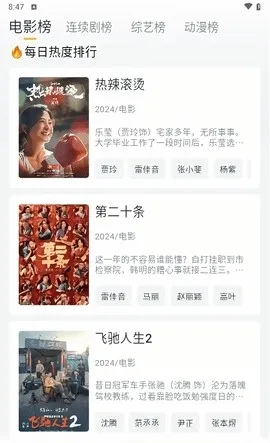 飞马影视免广告版