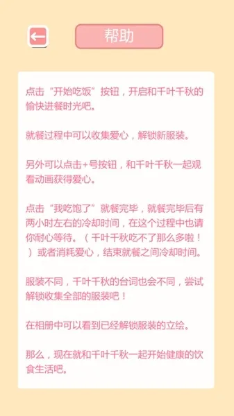 共餐时间无限货币爱心版