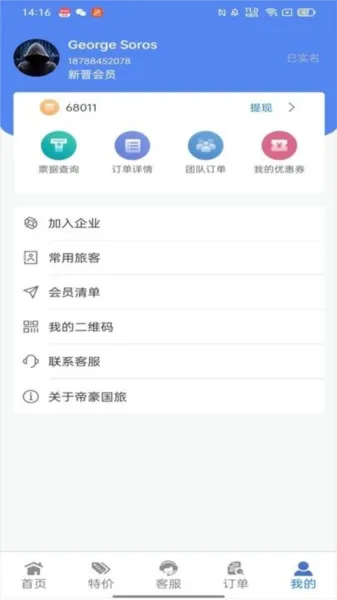 帝豪国旅