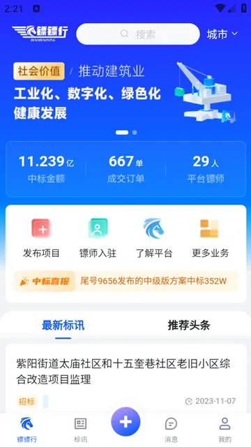 镖镖行