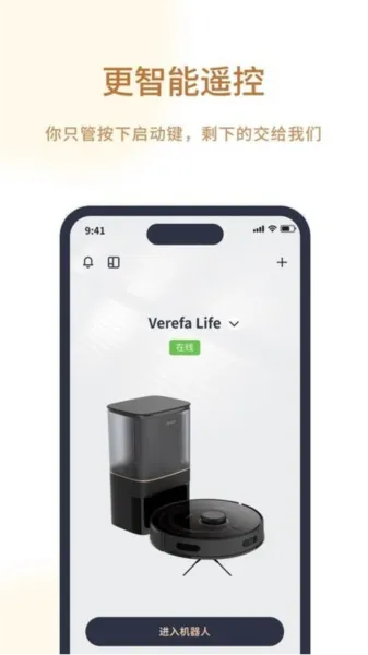 verefa life智能扫地机管理平台