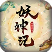 妖神记之巅峰对决内测版